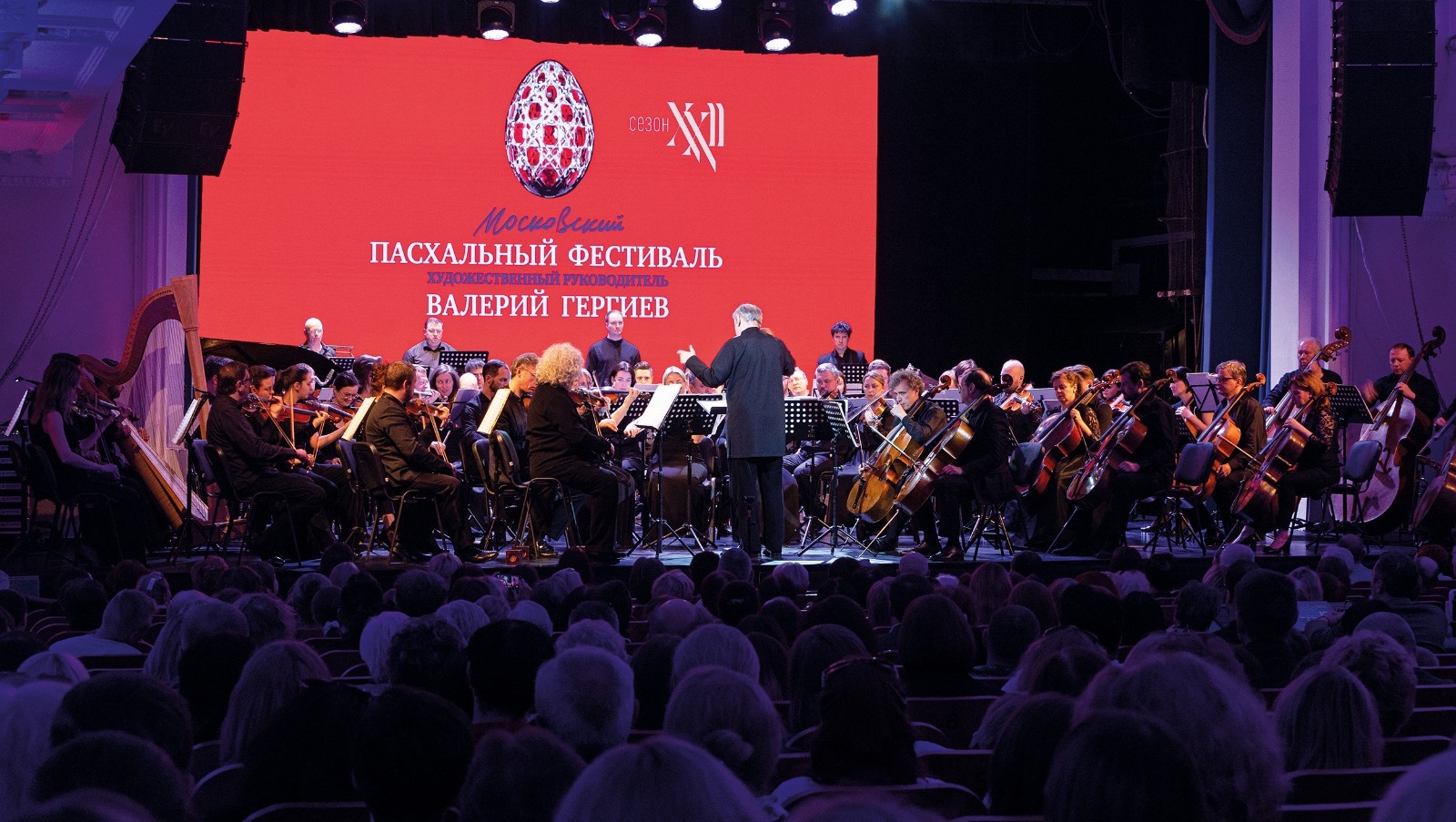 В Уфе пройдет Московский Пасхальный фестиваль Валерия Гергиева